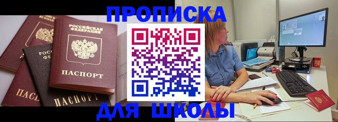 прописка для военкомата в Горячем Ключе