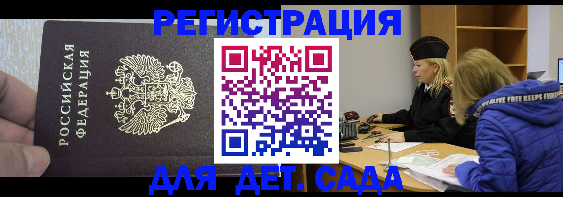 временная регистрация в Горячем Ключе