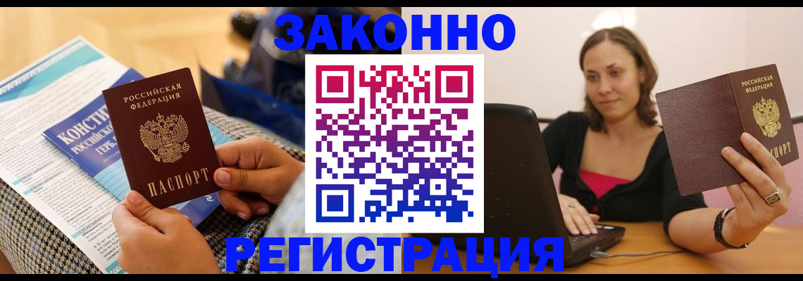 миграционный учет в Горячем Ключе