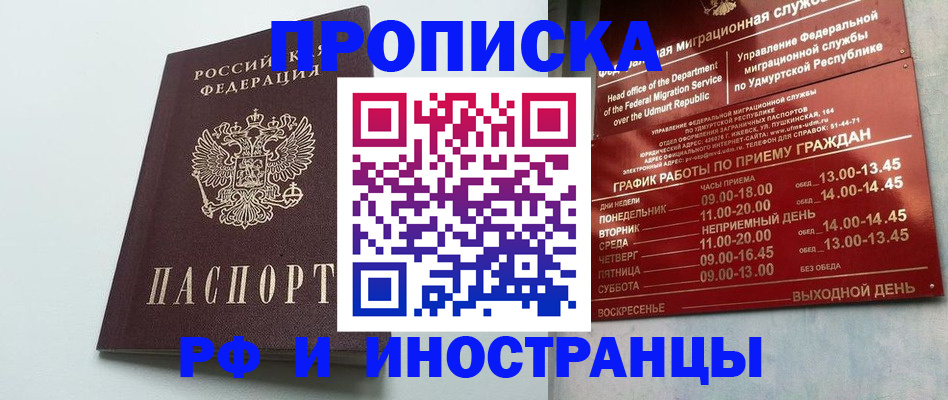 прописка законно в Горячем Ключе