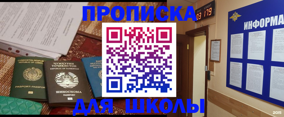 прописка в квартире в Горячем Ключе