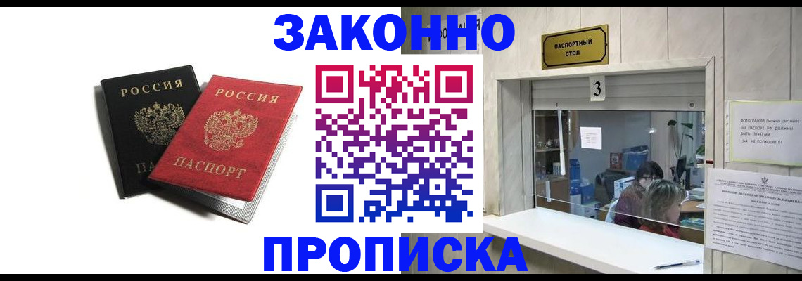 прописка ребенка в Горячем Ключе